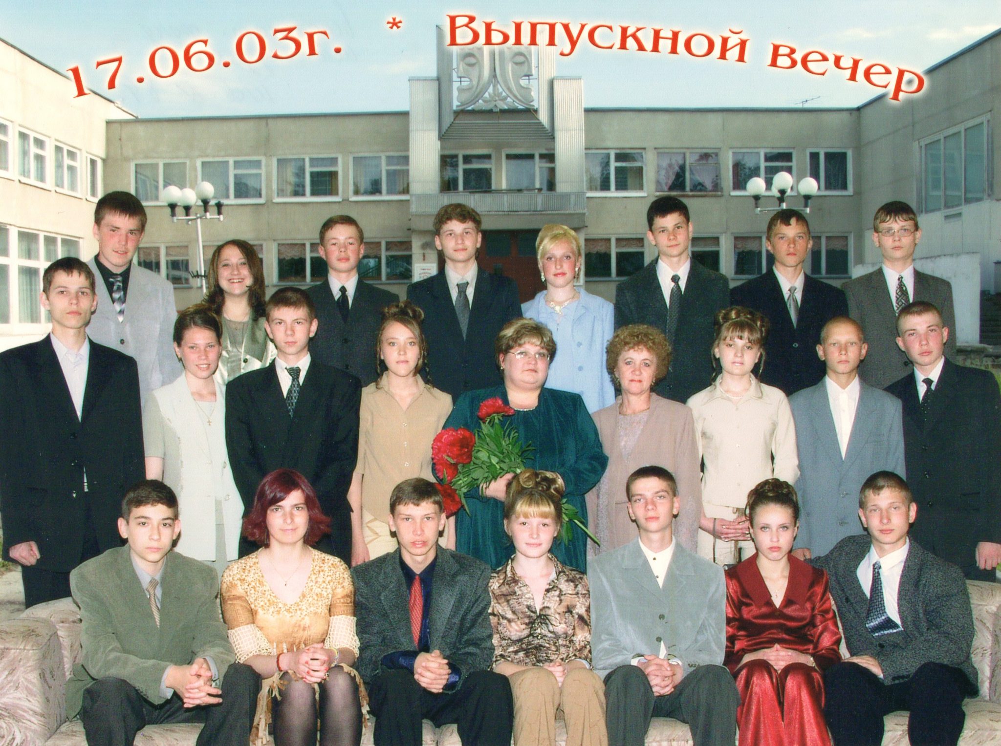 Выпускники 2002 картинка